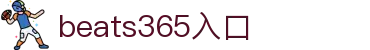 beat·365(英国VIP认证)官方网站-Best Mobile App